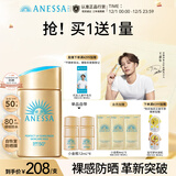 安热沙（Anessa）【采销直播间】【王嘉尔同款】新一代小金瓶60mL防晒霜京东自营