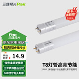 三雄极光 T8灯管 led灯管 节能支架全套日光灯管超亮 T8 24W白光1.2米（不含灯架）