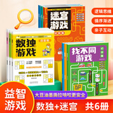艾杰普（JEPPE）迷宫游戏书数独专注力思维训练3-10岁儿童益智玩具男女孩圣诞礼物