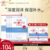 宠爱之名（For Beloved One）维生素系列面膜保湿舒缓 维A保湿面膜1盒
