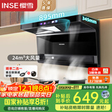 樱雪（INSE）油烟机 顶侧三吸抽油烟机脱排吸油烟机 24m³/min大吸力三腔家用单烟机K2327B(W) 自清洁+挥手智控