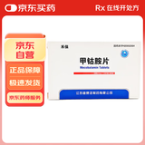 [迪赛诺] 甲钴胺片0.5mg*10片*2板