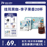 瑞幸咖啡挂耳咖啡小英短10g*20袋0蔗糖手冲滤泡挂耳深烘黑咖啡粉运动健身