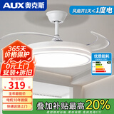 奥克斯（AUX）2025隐形风扇灯家用变频客厅吊扇灯餐厅一体大风力卧室风扇吊灯 36寸白色-变频-(遥控)