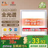 FSL佛山照明厨房灯扣板灯卫生间吸顶平板灯集成吊顶灯300*300沐光18W