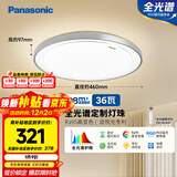 松下（Panasonic）吸顶灯卧室书房灯全光谱led灯具36瓦圆形护眼吸顶灯HHXZ4103
