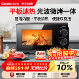 格兰仕（Galanz）微波炉烤箱一体机 光波平板速热 家用小型20升 双旋钮简易操作光波炉 易清洁内胆XB2