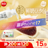 思念x悦鲜活大师精研牛奶豆沙包510g15只 包子馒头早餐半成品食品早点