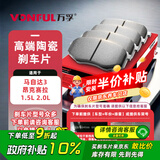 万孚34024刹车片后片刹车皮适配马自达3昂克赛拉1.5L 2.0L