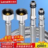 莱尔诗丹（Larsd）100CM冷热进水软管 面盆/厨房水龙头尖头上水软管加长水管RG710A