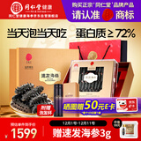 同仁堂品牌 北京同仁堂大连辽参98g30-39只速发海参干货礼盒精品海参