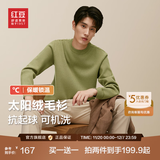 红豆【太阳绒】旷野美拉德针织衫男可机洗加绒毛衣男黑色打底衫毛衫男 【加绒圆领】L2碧山绿 M 46 【推荐115-130斤】