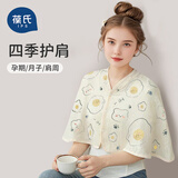 葆氏孕产妇月子披肩斗篷喂奶肩颈防着凉保暖护肩膀棉纱布透气四季款
