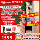 有道X7PRO词典笔学习机学习笔翻译笔点读笔随身听复读机词典笔家教机学练机 有道学习笔X7PRO(长续航版)