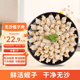 美加佳无沙蚬子肉净重1斤 冷冻花甲肉 熟冻蛤蜊肉 花蛤肉 海鲜水产 
