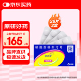 【原研药】2盒装 捷诺维 磷酸西格列汀片 100mg*28片