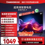 长虹电视50P6S-F 50英寸 HDR 一键看直播 平板液晶LED电视机 家电以旧换新国家补贴20%