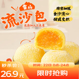 广州酒家利口福 雪山流沙包225g*3袋 18个 儿童早餐 早茶点心 面点包子 速食