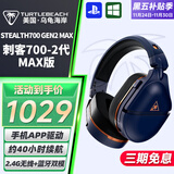 乌龟海岸（Turtle Beach）STEALTH刺客700 2/3代MAX无线双模蓝牙游戏耳机头戴式 刺客700-2代（GEN2 MAX）无线双模-钴蓝