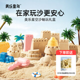 美乐童年儿童太空玩具沙无毒星空沙套装生日礼物新年礼物不粘手伦堡沙玩具 4斤沙滩大世界【额外再赠1斤原色黄沙】