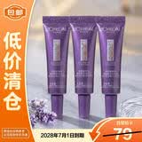 欧莱雅复颜玻尿酸紫熨斗眼霜7.5ml3支淡化细纹【临期清仓】