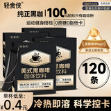 轻食侠 咖啡2g*120条速溶黑咖啡0糖0脂低卡美式咖啡粉进口提纯神豆燃减