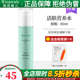 瑞倪维儿（Rinawale）活肤营养水80ml补水保湿柔肤水护肤化妆品店旗舰爽肤水 活肤营养水