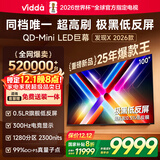 Vidda 发现X 2026款 100英寸 300Hz超高刷低反屏 QD-Mini LED以旧换新国家补贴液晶巨幕海信电视100VX5Q