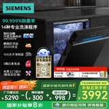 西门子【极净魔盒】14套嵌入式洗碗机家用全自动消毒除菌官方黑色一级水效 SJ43XB33KC