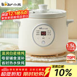 小熊（Bear）电炖锅 电炖盅 煮粥神器煲汤锅炖汤锅 BB煲婴儿煮粥锅熬粥宝宝炖盅小型1-2人辅食锅E15K2 1.5L
