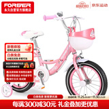 永久（FOREVER）自行车儿童单车小孩公主款童车宝宝18寸脚踏车学生车粉色