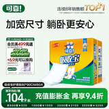 可靠（COCO）吸收宝成人护理垫隔尿垫一次性床垫老年人产妇婴儿加厚防漏产褥垫 【80*90cm】护理垫60片