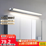 德力西（DELIXI）LED镜前灯 卫生间镜柜灯浴室柜灯防水雾壁灯化妆灯10W暖白光