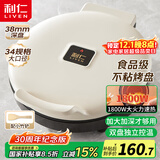 利仁新款元宝电饼铛家庭用加大加深38mm深烤盘1800W双面加热电饼档烙饼锅煎饼锅烤肉锅早餐机LR-J3436