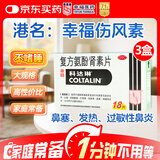 【原研药】幸福科达琳 复方氨酚肾素片18片*3盒 流感药 感冒咳嗽 过敏性鼻炎 幸福伤风素 发热头痛