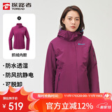 探路者（TOREAD）冲锋衣女 户外三合一抓绒可脱卸两件套防风保暖登山服防寒服外套