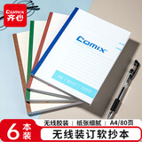 齐心（COMIX）A4/80张软面抄笔记本子文具/软抄本/记事本 6本装 C4501