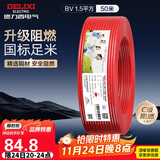德力西（DELIXI）电线电缆 ZC-BV1.5平方阻燃单芯单股铜线 家用铜芯电线 50米红色