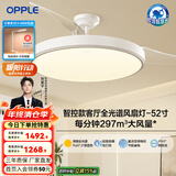 欧普（OPPLE）客厅风扇灯吊扇灯隐形卧室餐厅吊灯高显色调光大风量静音吊扇 全光谱【52寸白色90瓦】遥控调风调光