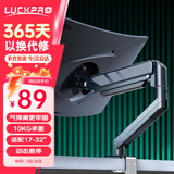 LUCKPRO 显示器支架 机械臂 显示器支架臂显示屏支架 电脑支架 显示器悬臂支架 屏幕支架 大承重10KG