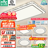 雷士（NVC）吸顶灯客厅灯语音智能现代轻奢新中式卧室灯led照明灯具套餐-晶宏 【舒适光】智控客厅4室1厅