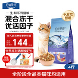 伯纳天纯生鲜系列三种鱼全价冻干猫粮海洋盛宴金枪鱼+鳕鱼+三文鱼2kg/4斤