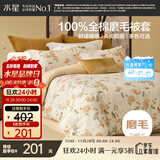 水星家纺被套纯棉100%全棉磨毛柔感被罩抑菌A类双人被褥套220x240cm