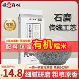 悦谷百味  有机糯米粉2斤（纯糯米面 粗粮杂粮面粉麻团粉汤圆粉冰皮月饼）