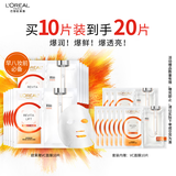欧莱雅复颜VC面膜补水10片维C保湿抗皱提亮护肤品生日礼物