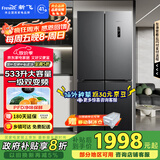 新飞 （Frestec）533L十字门冰箱 主动净味移动制冰舱 一级风冷无霜大容量双直流变频电脑智控 国家补贴BCD-533WK8A
