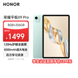 荣耀平板X9 Pro 11.5英寸平板电脑 120Hz护眼全面屏 8300mAh超大电池8+256GB天青色