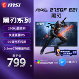 微星（MSI）27英寸2K200hz HDR400 快速IPS 小金刚超频210hz三角洲游戏电竞电脑显示器屏MAG 275QF E21黑刃E21