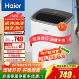 海尔（haier）除湿机/抽湿机  家用除湿机轻音吸湿器干衣净化抽湿器去湿防潮干燥机地下室别墅专用大面积除湿 16L/天 全屋除湿【适用30-90㎡】