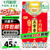 十月稻田 2025年新米 五常香米 五常大米 10斤（东北大米 5公斤/十斤）